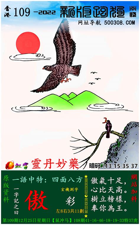 玄機圖|109期：跑狗玄機/密圖詩/粤彩三语/特碼后语/另版四字梅花诗/藏寶。